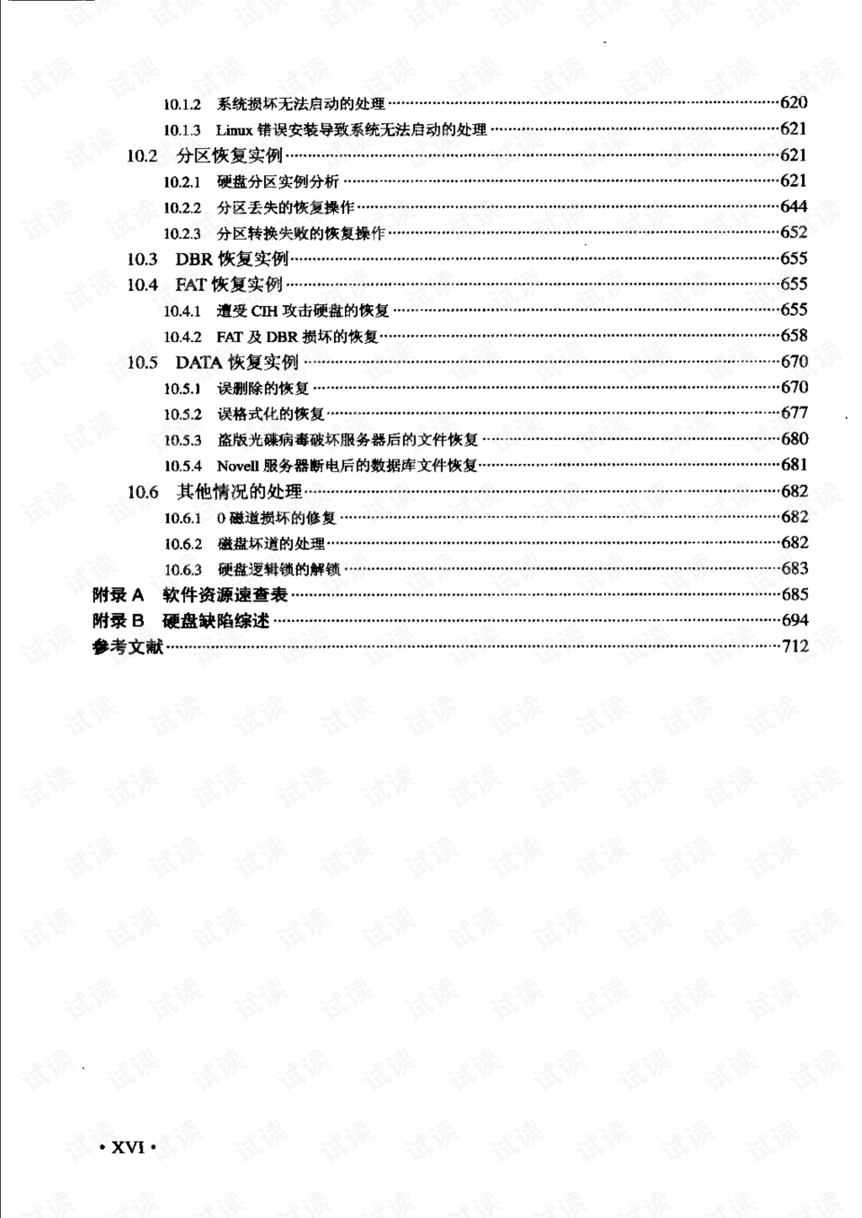 怎么学数据恢复技术(恢复精灵有用吗？)