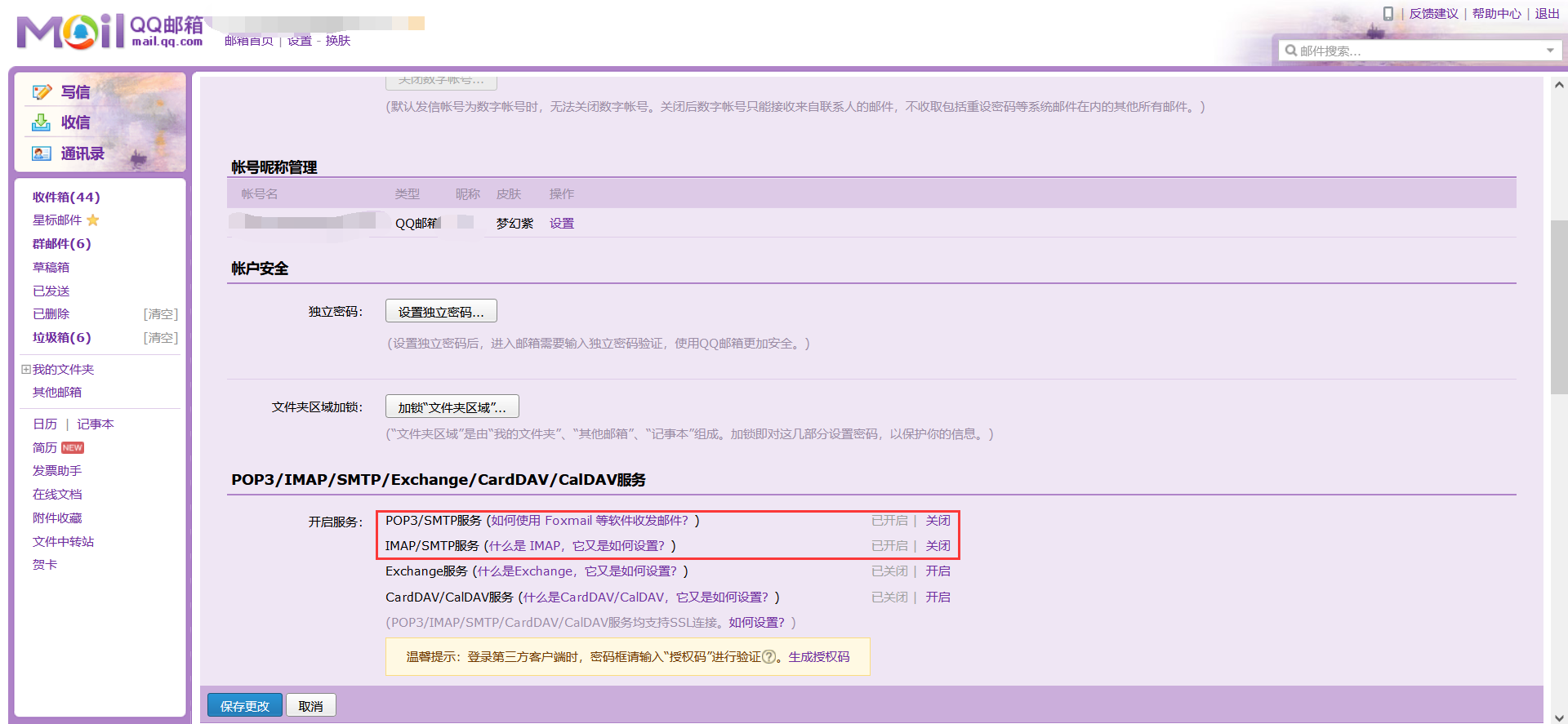 QQ邮箱怎么样关闭(已经绑定QQ邮箱的，怎么解绑？)