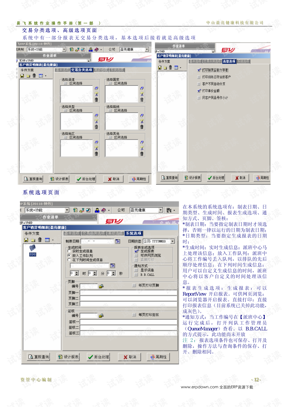 易飞erp怎样删除横(如何设置关闭易飞系统时,直接退出,而非缩小？)