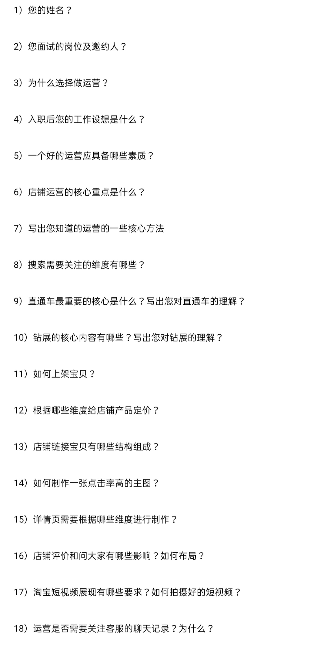 电子商务面试问什么(电子商务运营面试时一般会被问什么问题？有人知道嘛？)