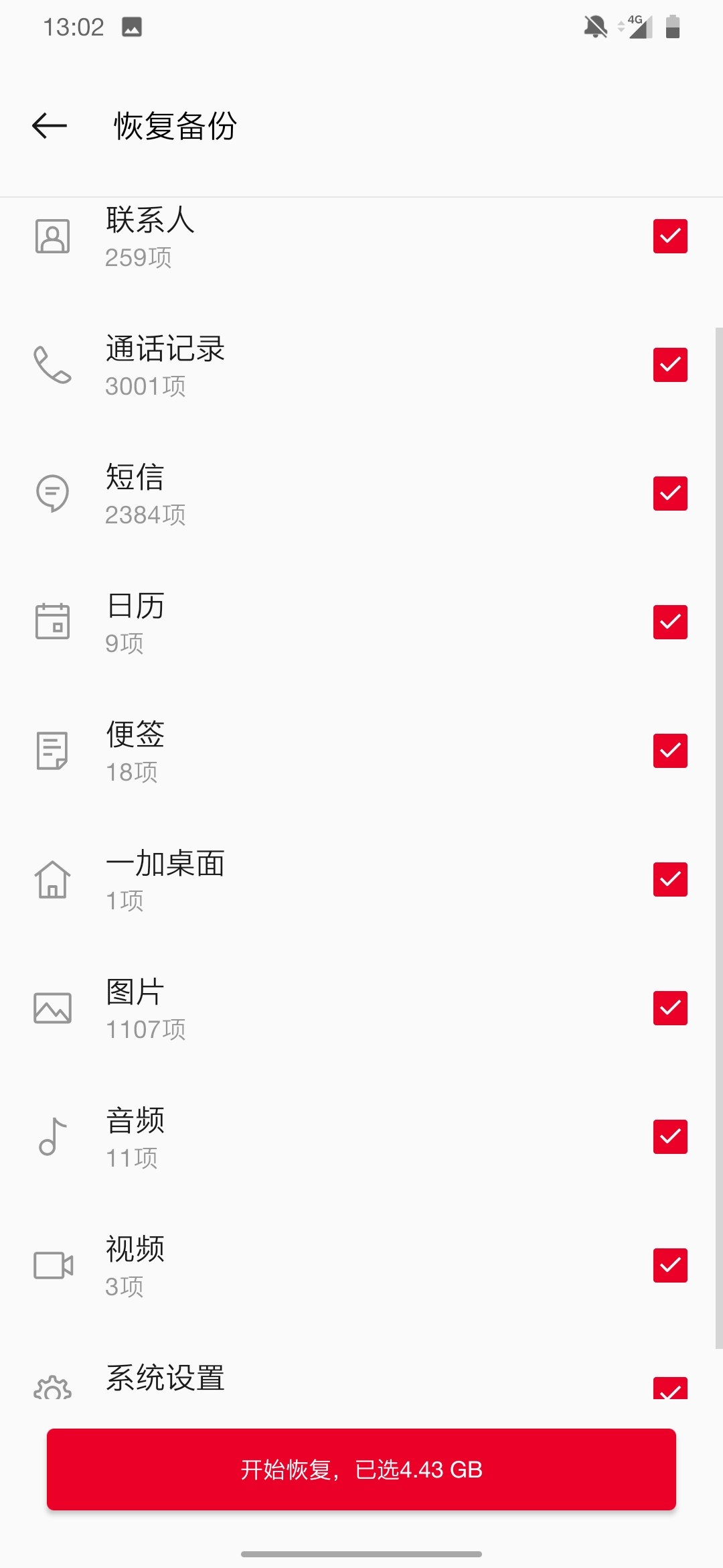 一加搬家后怎么恢复数据(一加搬家换系统怎么恢复?)