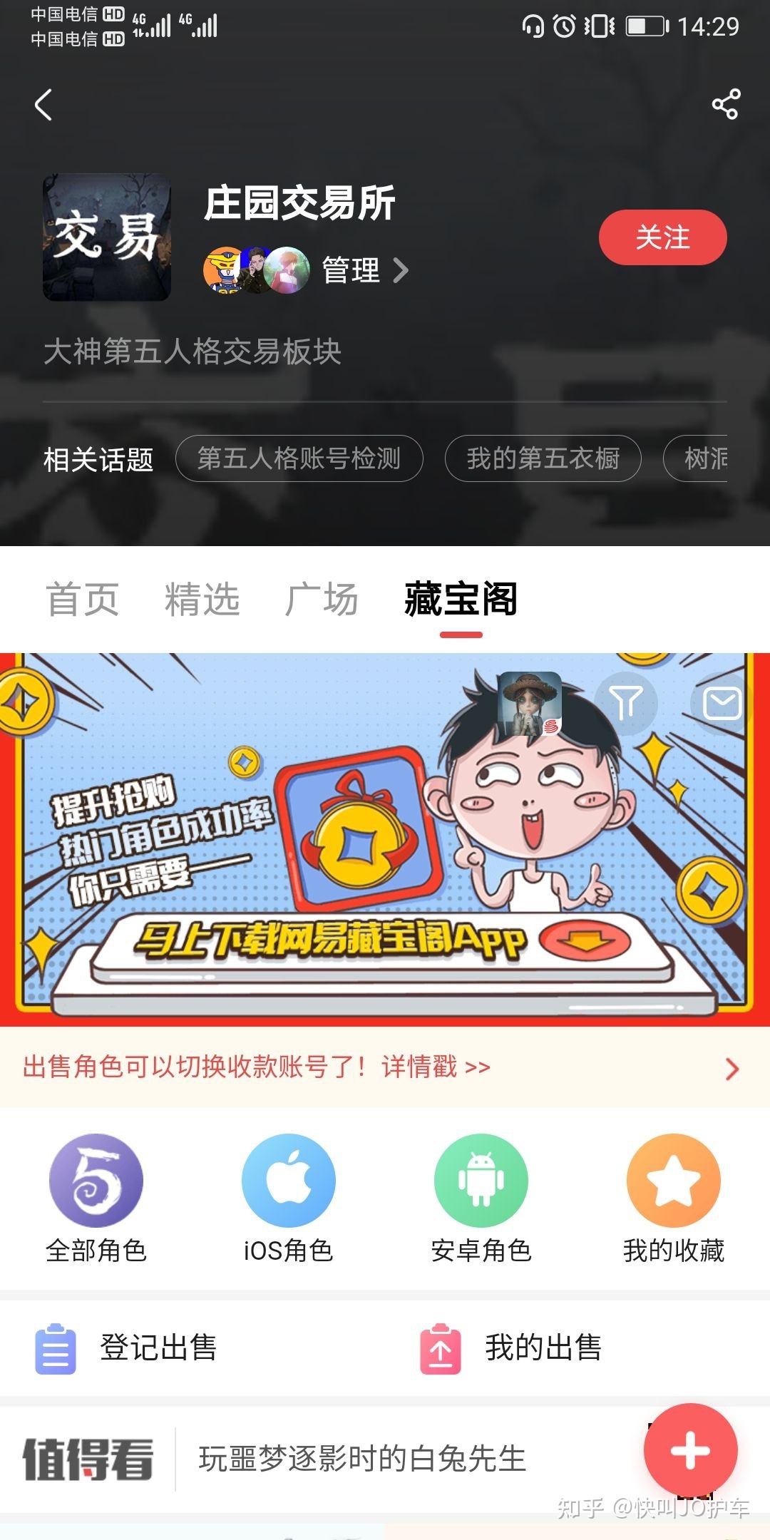 第五人格邮箱号如何卖号(第五人格怎么买别人的号？)