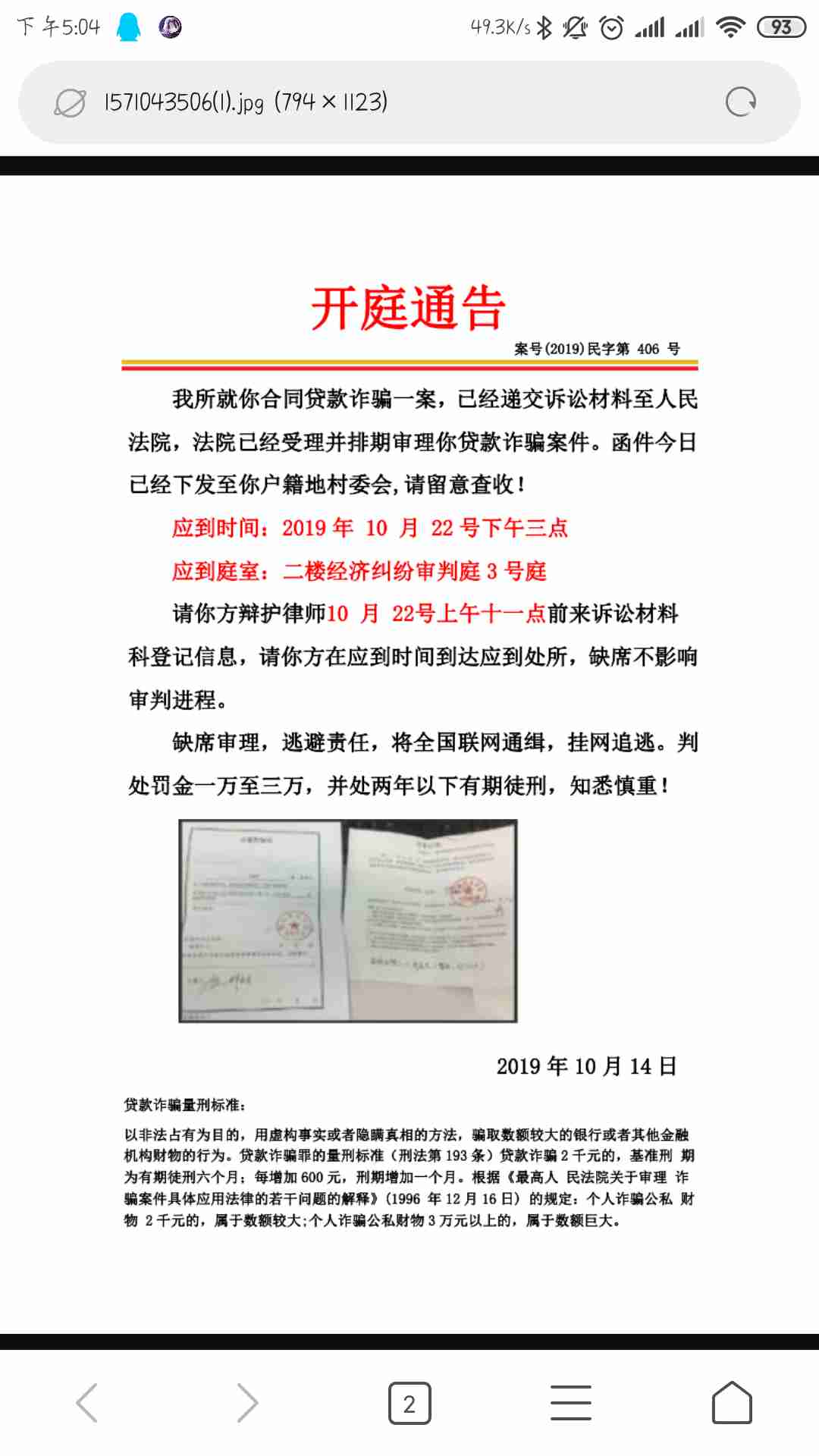 诉讼通知发邮箱吗(被起诉会收到邮政邮件吗？)