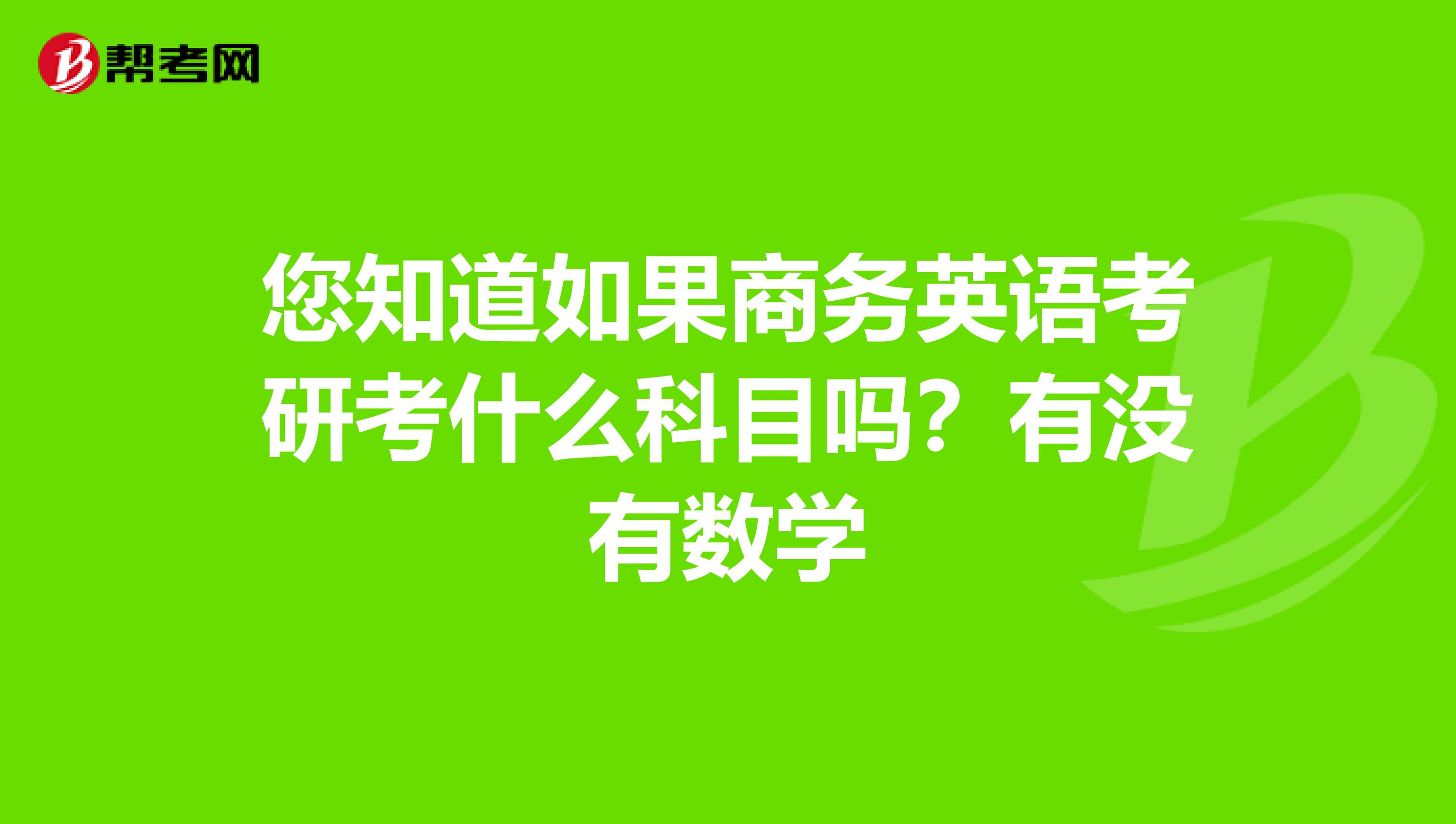 电子商务能不学英语吗考研(本科电子商务专业,跨专业考英语研究生可以吗?)