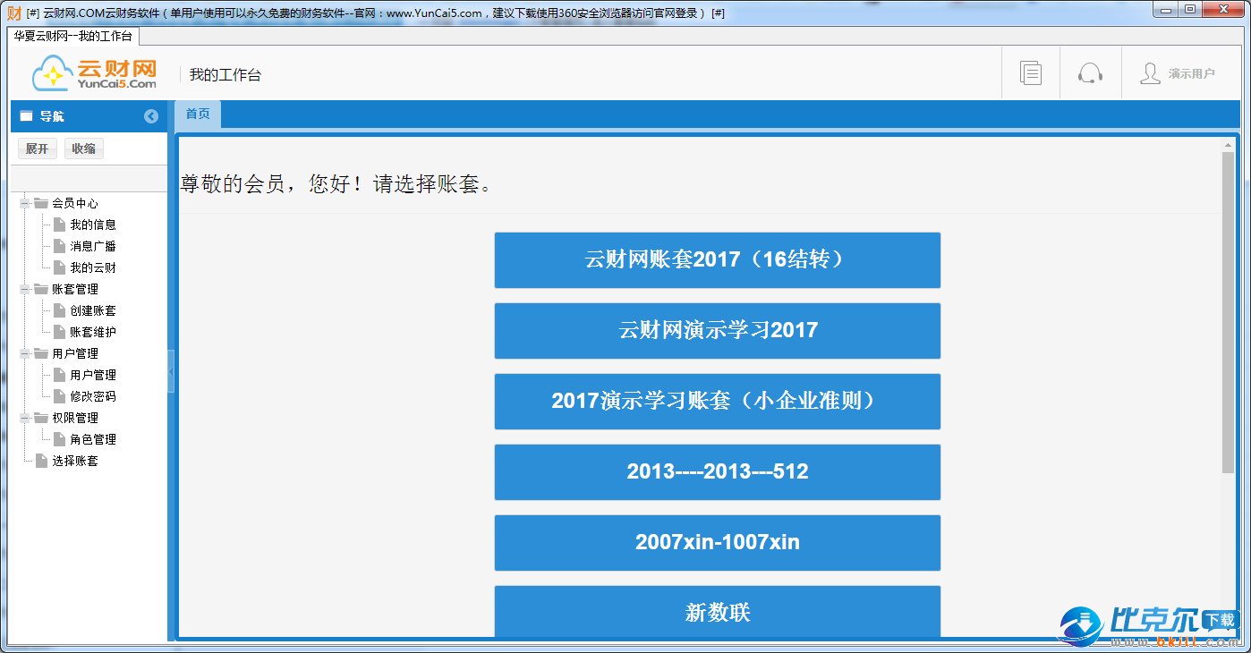 有个叫云的财务软件是什么(财务云软件是什么？)