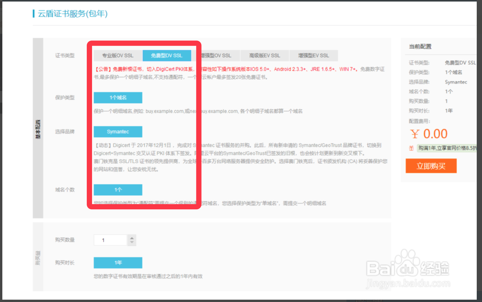 域名必须要ssl证书吗(ssl证书有免费的吗?)