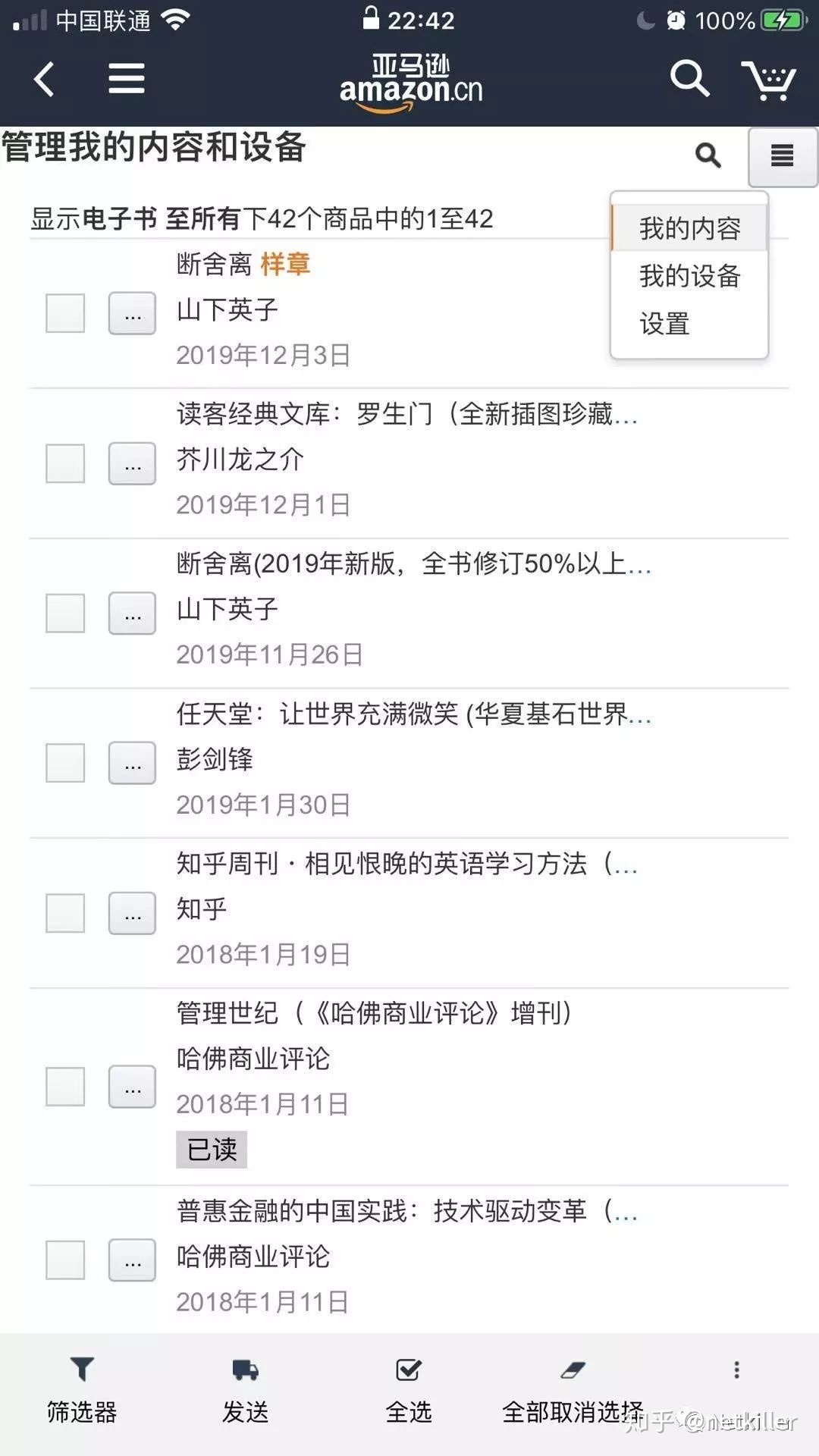 电子书个人邮箱设置(怎样用自己的个人邮箱给kindle传书呢?)