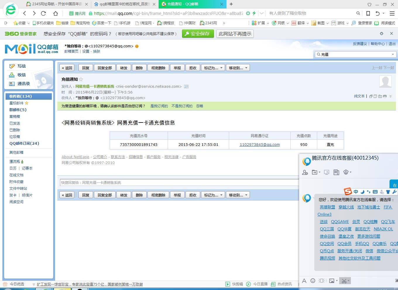 扣扣邮箱怎么找(怎样用手机查看QQ邮箱？)