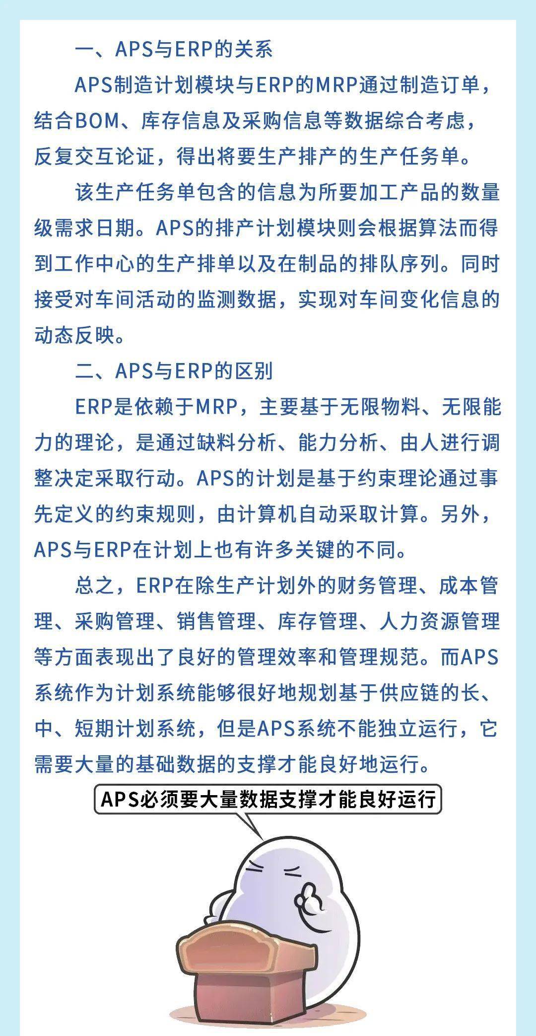 erp和aps什么区别(APS基础知识？)