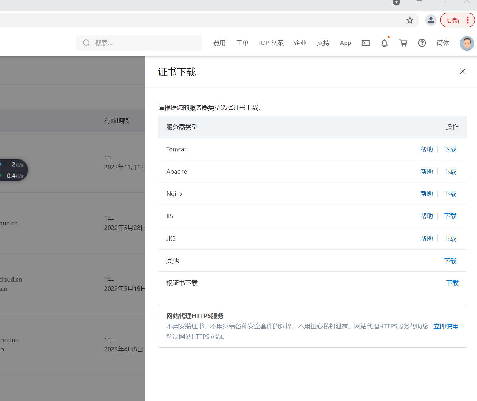 什么叫做域名证书(国家域名注册证书是什么?)