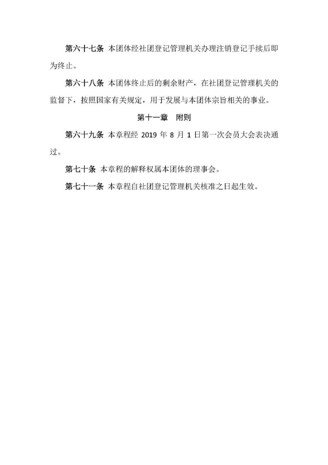 工业互联网社团介绍怎么写(协会如何注册？)