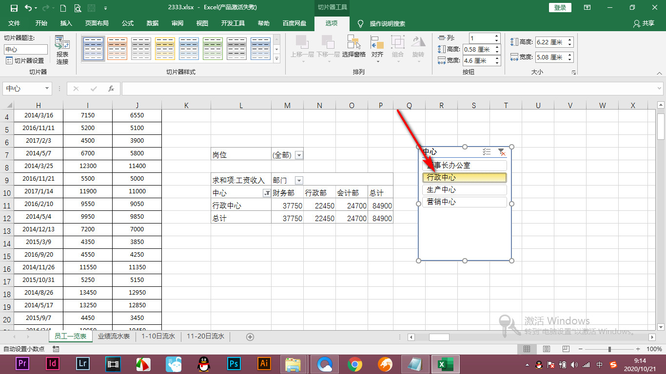 透视表切片器隐藏数据怎么恢复(Excel透视表切片器怎么删除？)