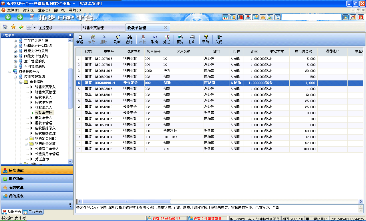 财务erp系统用哪些(ERP软件的开发工具有哪些?)