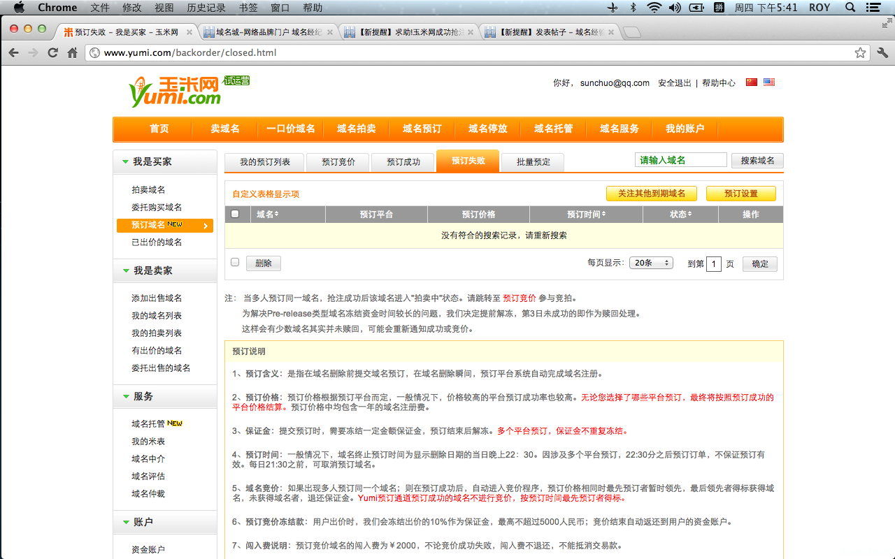 商务中国域名如何过户(域名怎么过户?)