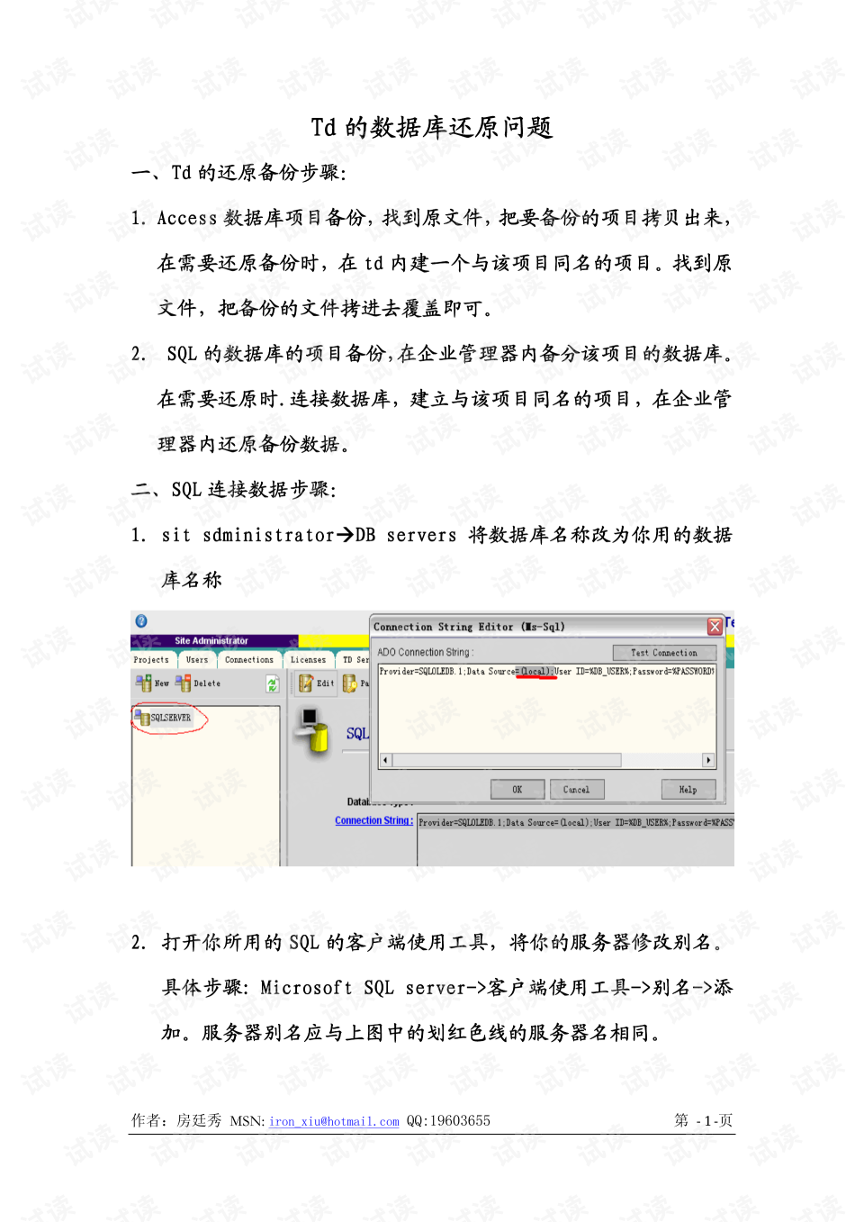 td数据库怎么恢复数据库(被退订的信息怎么恢复?)