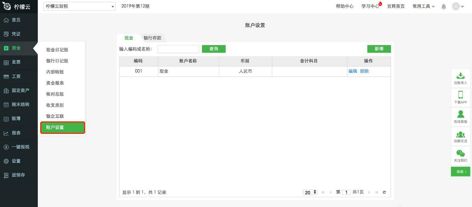 如何添加财务软件账户名称(会计职位名称怎么填写)