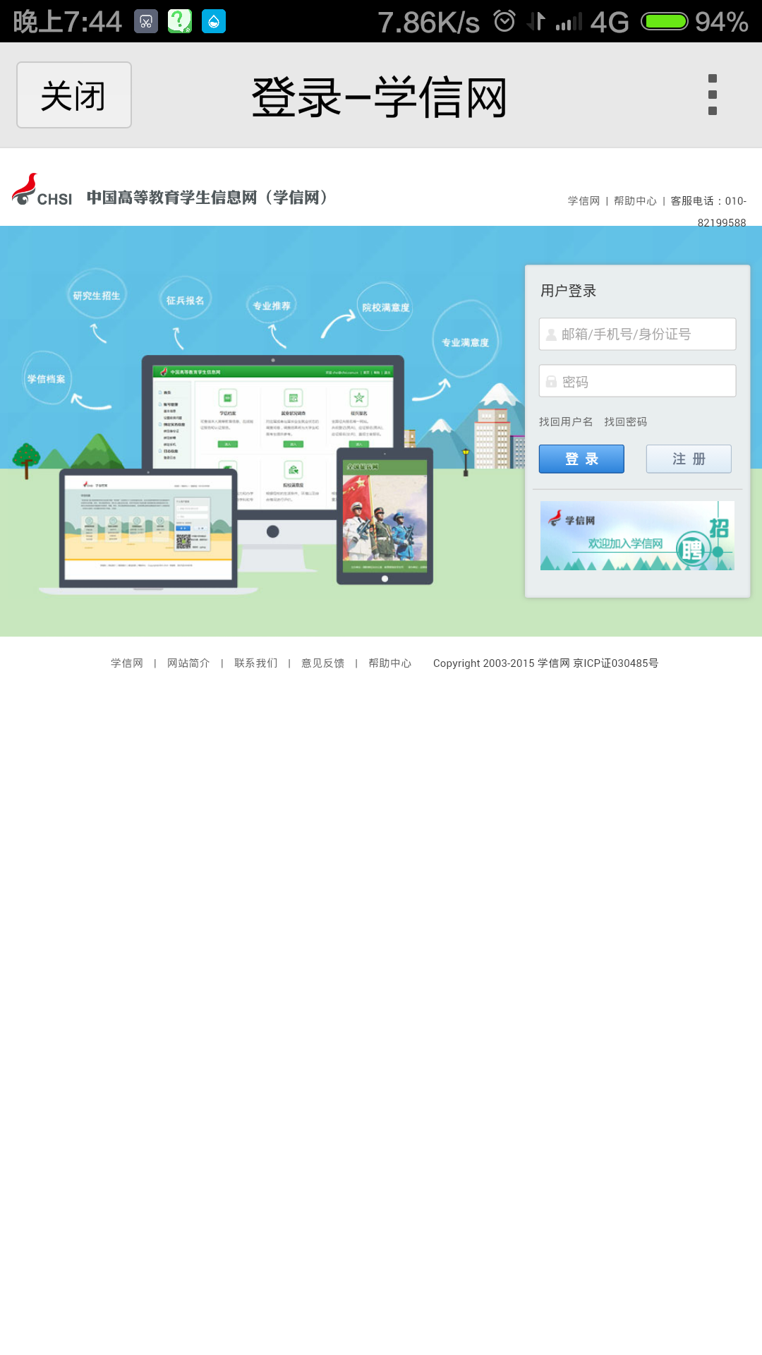 怎么修改学信网邮箱信息(学信网密码忘记，注册时用的邮箱已无法使用，邮箱填错了怎么办啊，很急？)