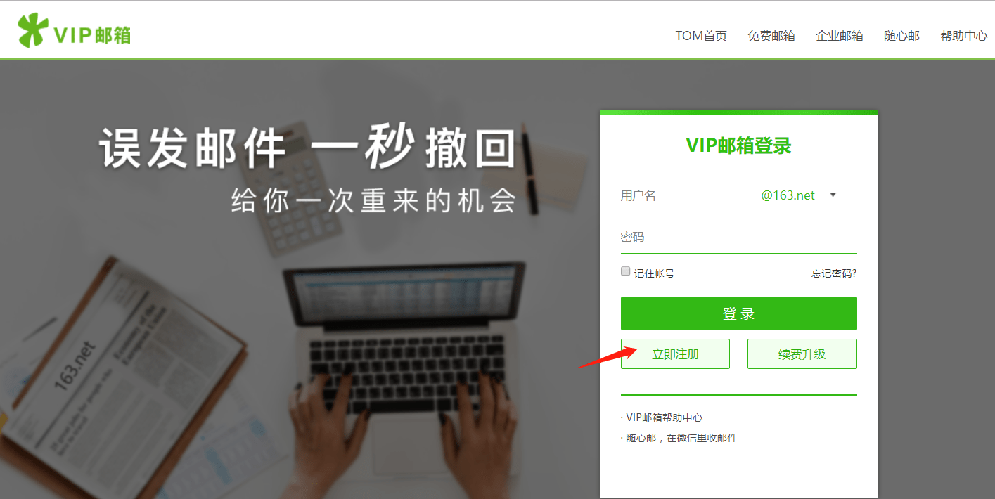 163邮箱邮件怎么撤回(163的邮件能撤回吗？)