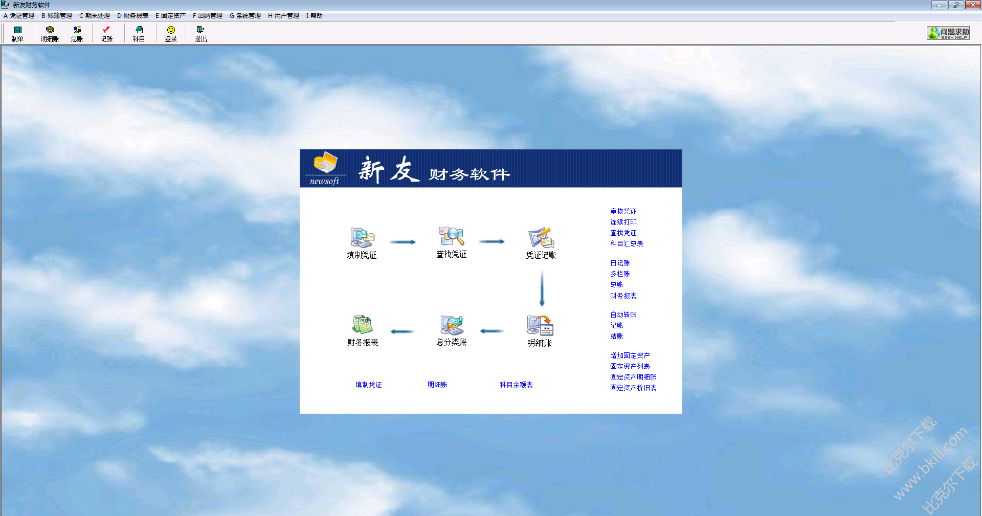 财务软件的破解版是怎么弄(如何安装财务软件AC990？)