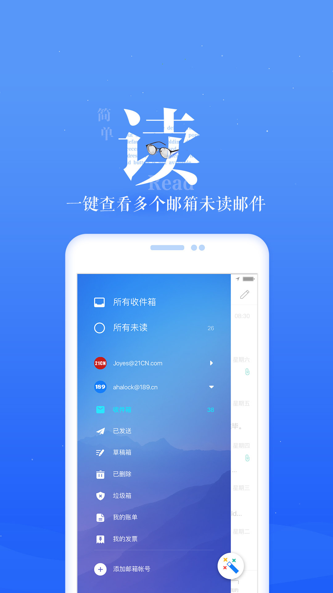 手机里的邮箱是什么软件(手机号的邮箱是什么？)