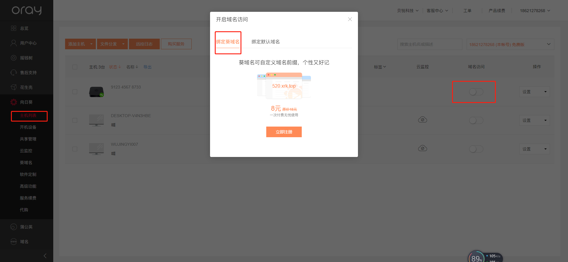 葵域名 如何使用(向日葵注册域名后怎么使用？)