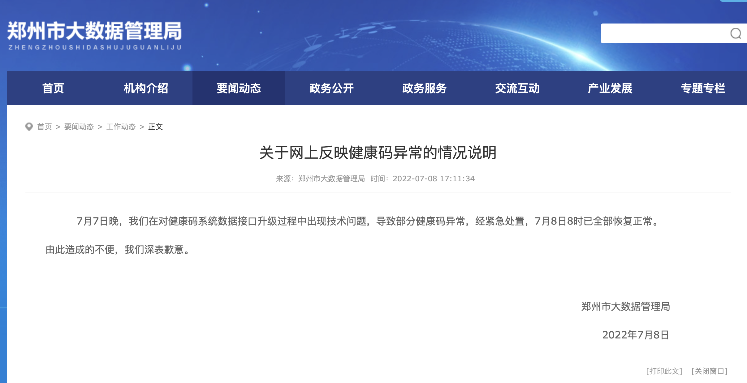 健康码大数据怎么恢复(健康码已存在的用户怎么找回？)