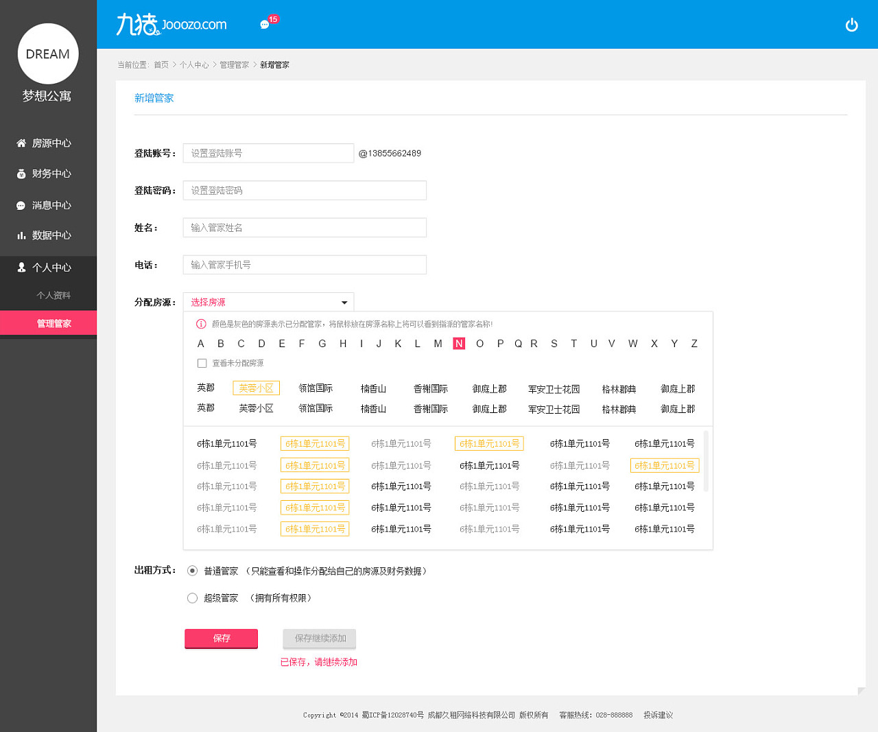 saas管理系统要多少钱(比较专业的SaaS门店管理系统有哪哪家功能？)