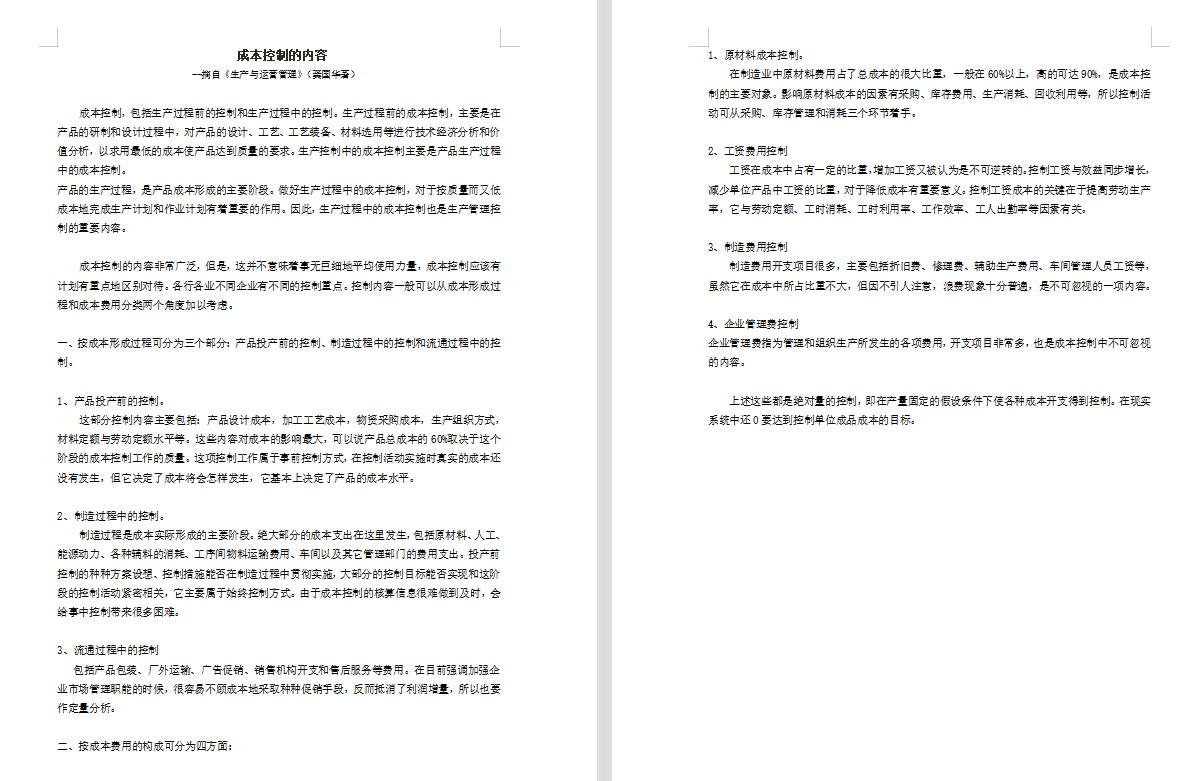 成本会计需要用财务软件吗(购进财务软件费用应计入什么科目核算？)