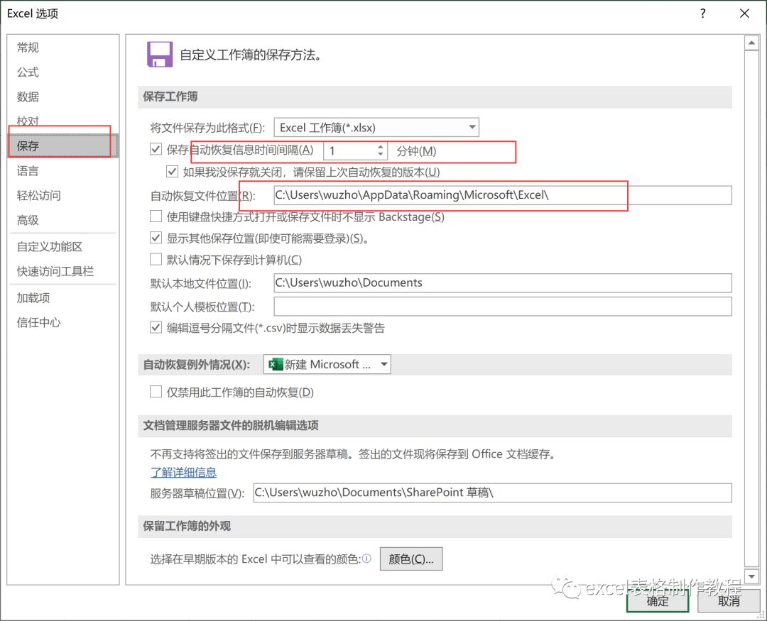 表格关闭后怎么恢复数据(excel表格保存过了怎么恢复原来的数据?)