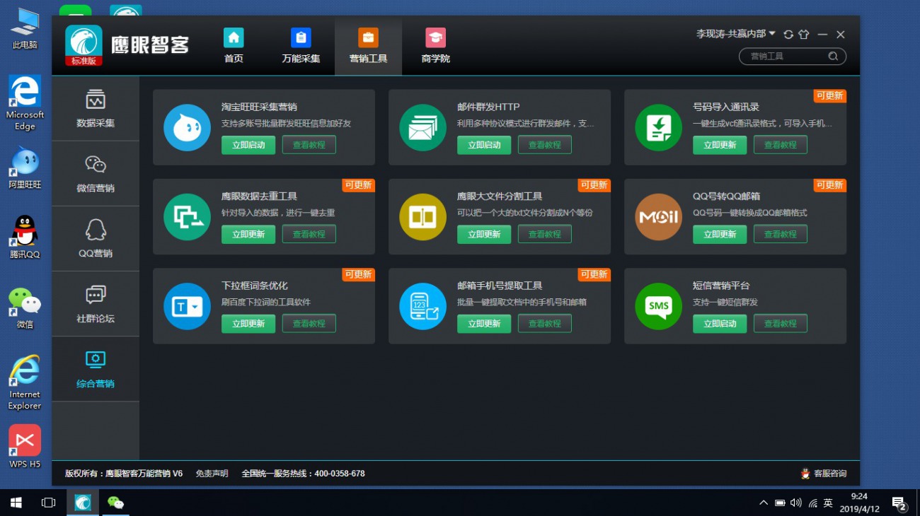 鹰眼智能营销软件多少钱(鹰眼专业版数据是什么意思？)
