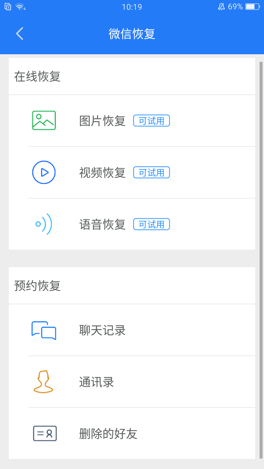 微信聊天数据恢复是什么(大数据能恢复聊天记录吗？)