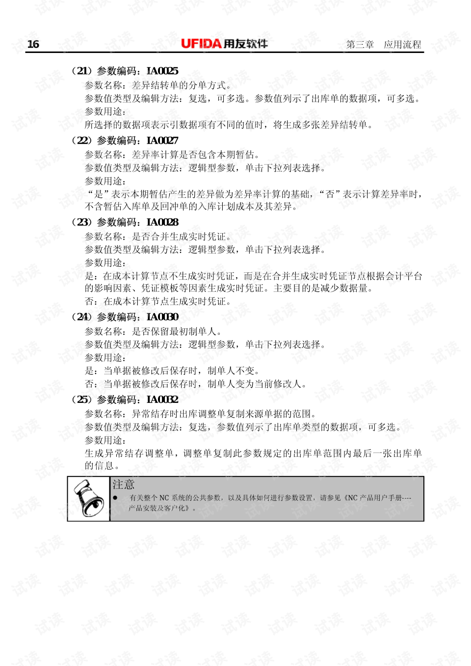 erp怎么启用库存(erp系统如何调整库存？)
