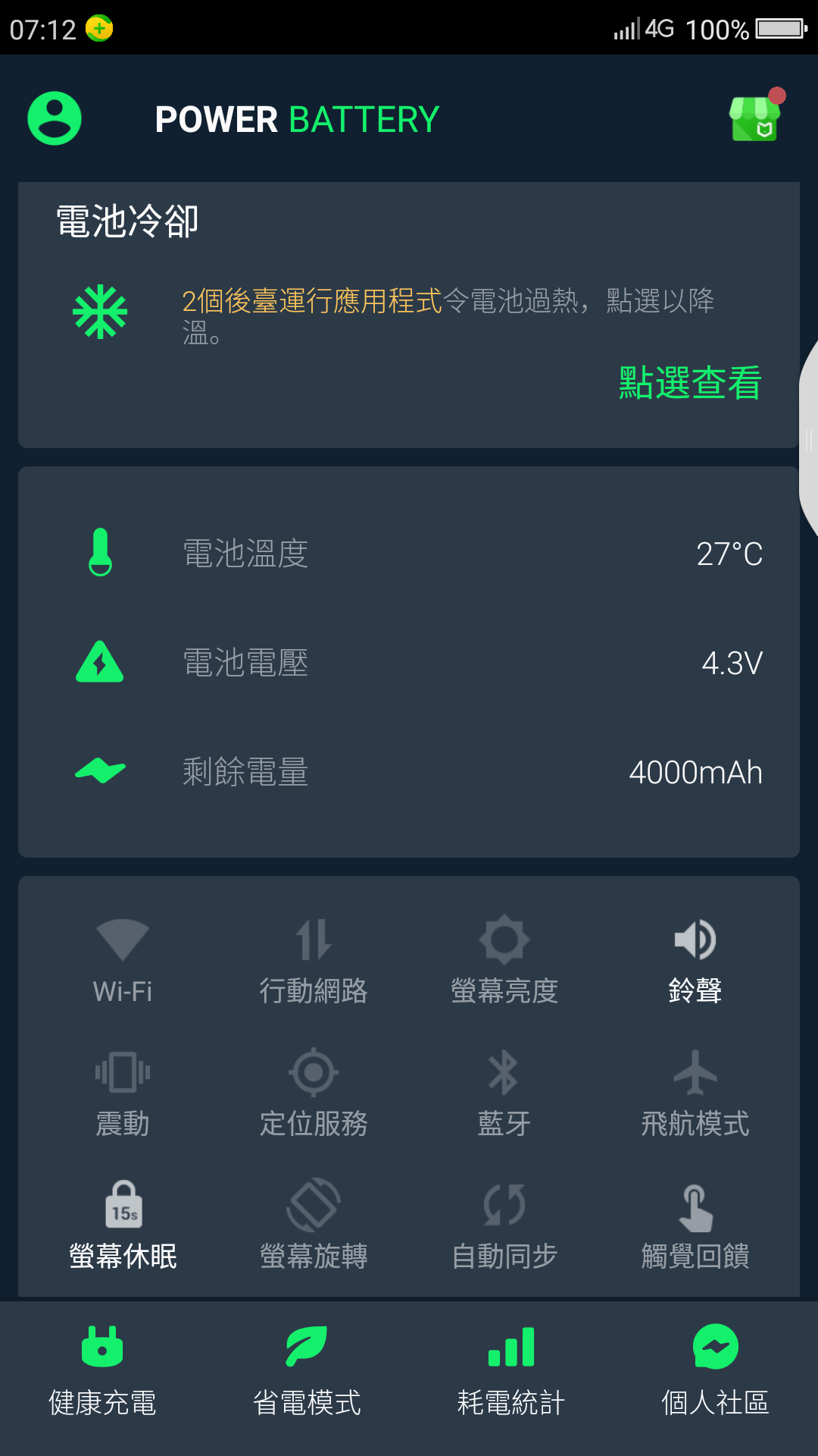 电池最大容量怎样恢复数据(华为手机电池恢复100%方法？)