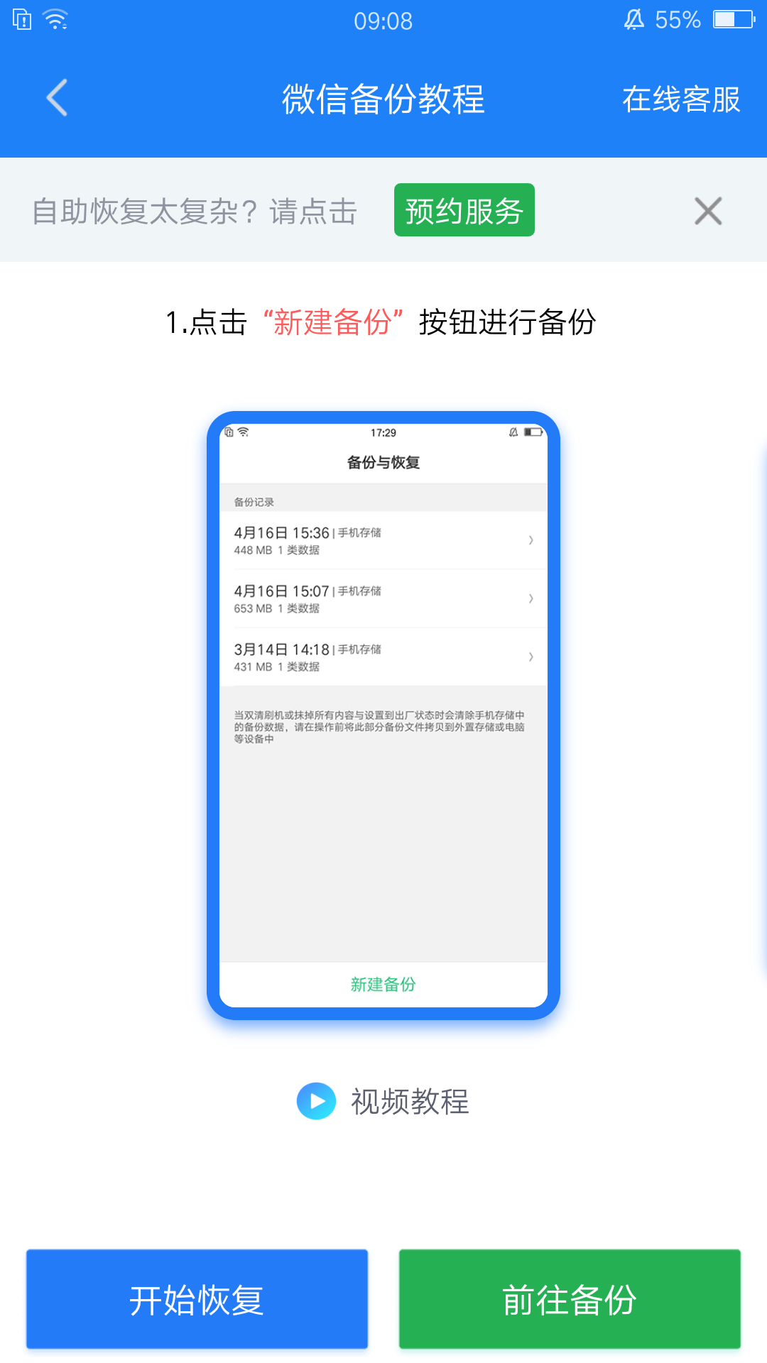 格式化微信怎么恢复数据(安卓手机格式化微信聊天记录恢复？)