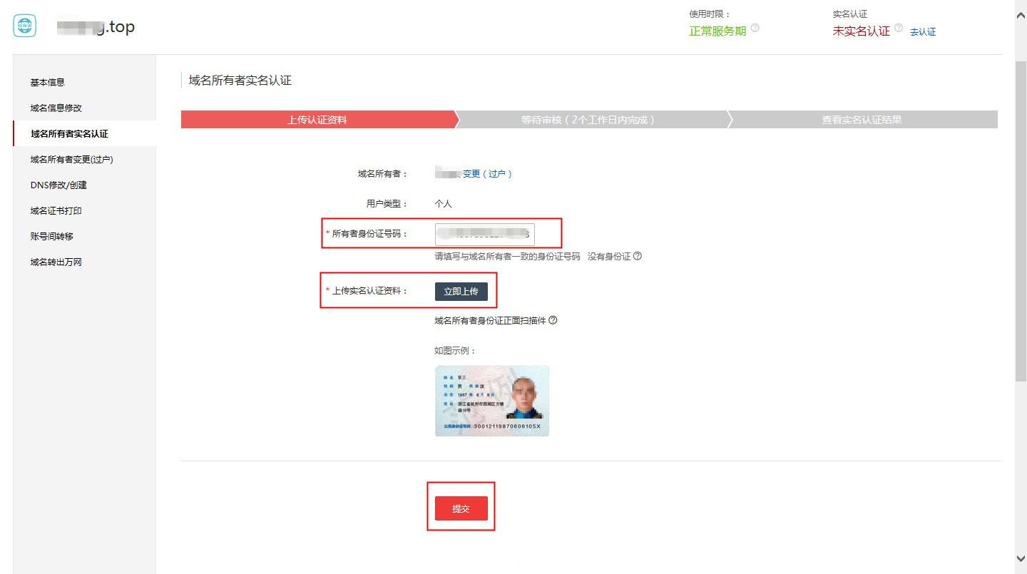 哪些域名可以实名(用国外的域名，需要实名认证域名吗？)