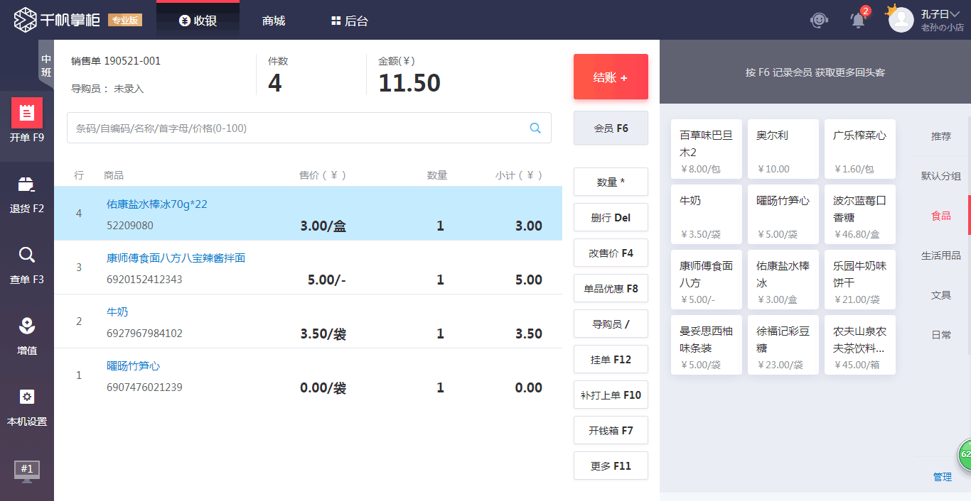 超旺收银系统软件怎样(串串叔叔怎么样？)