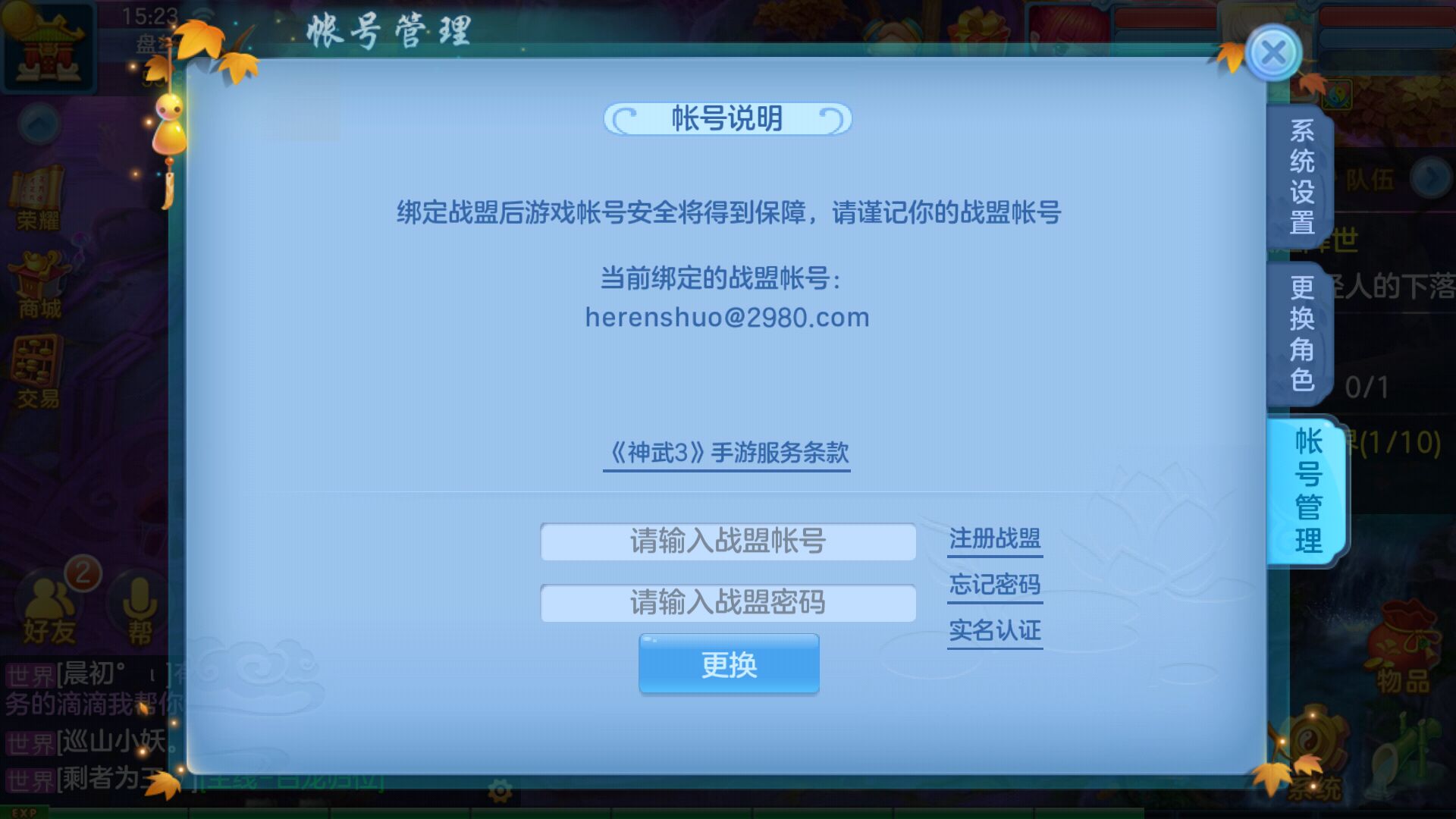腾讯手游怎么绑定账号邮箱(海岛奇兵怎么绑定腾讯账号？)