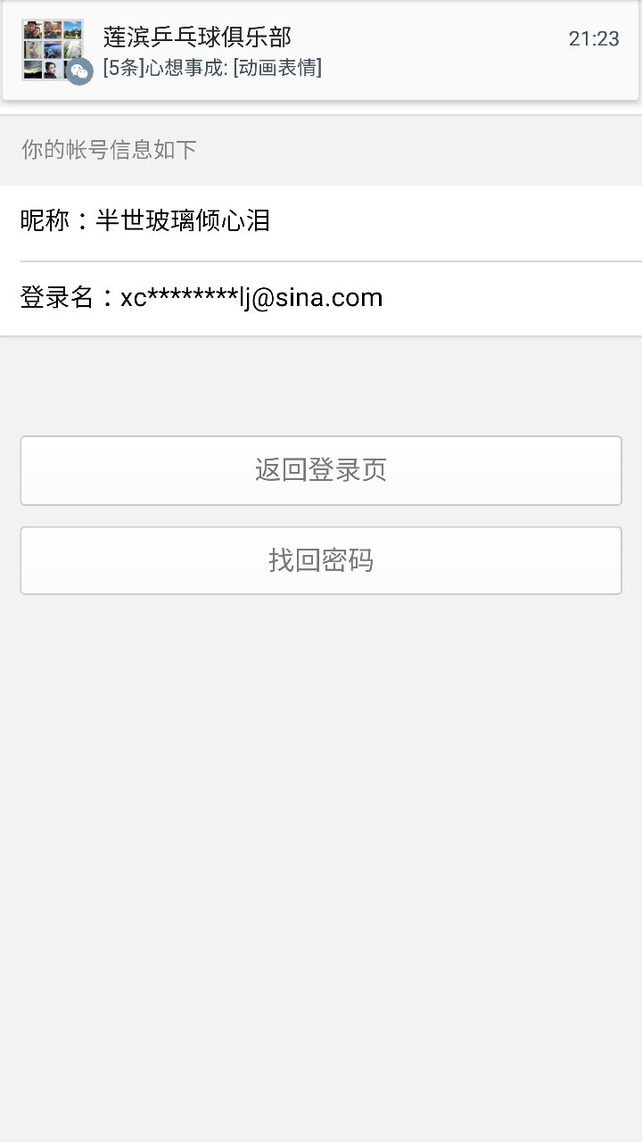 微邮箱忘了密码怎么办(如何找回微密码（我绑定了邮箱，但邮箱密码忘记了，不能查看）？)
