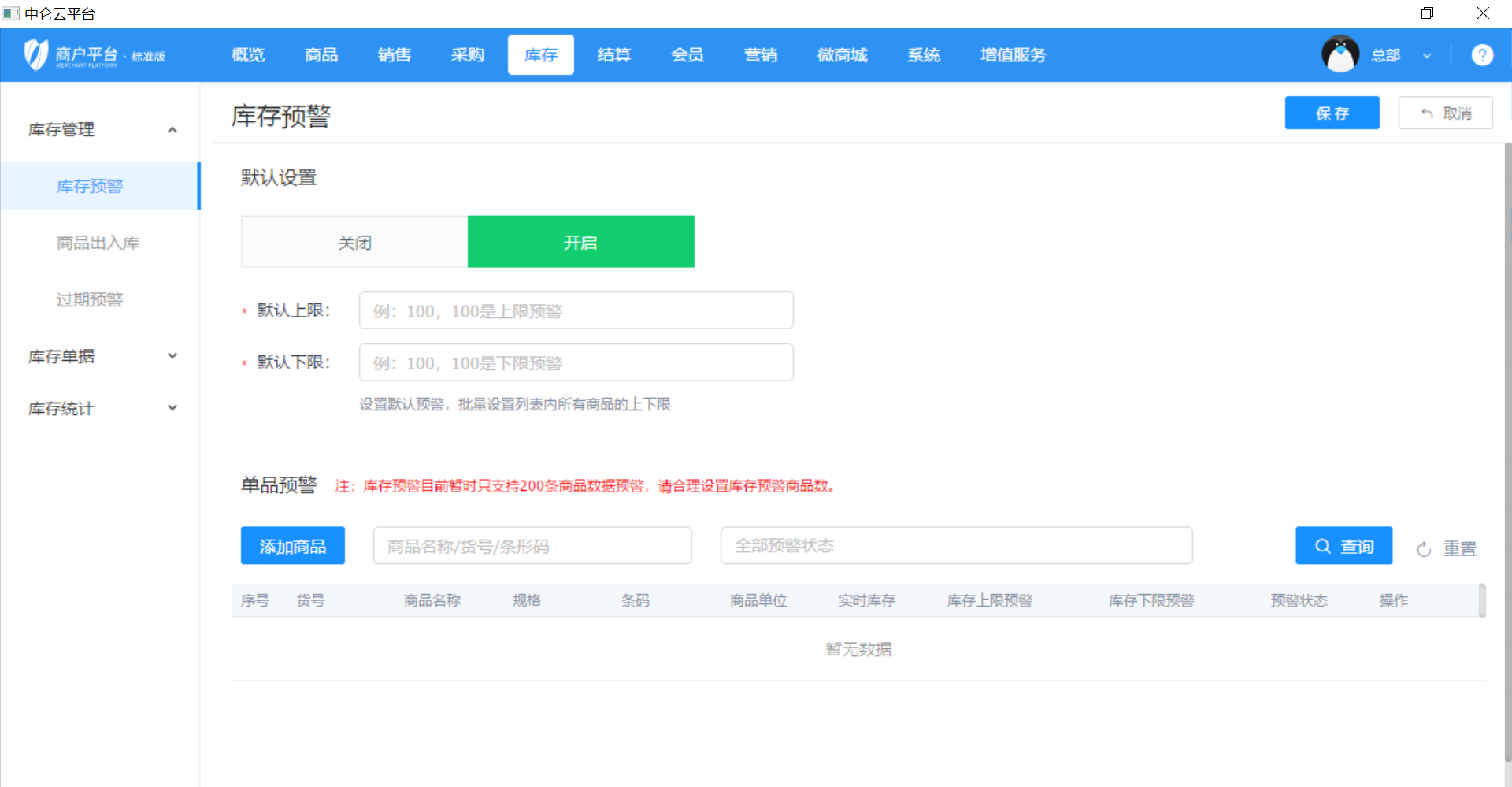 免费收银软件收费的吗(收银系统收取服务费合理吗?)