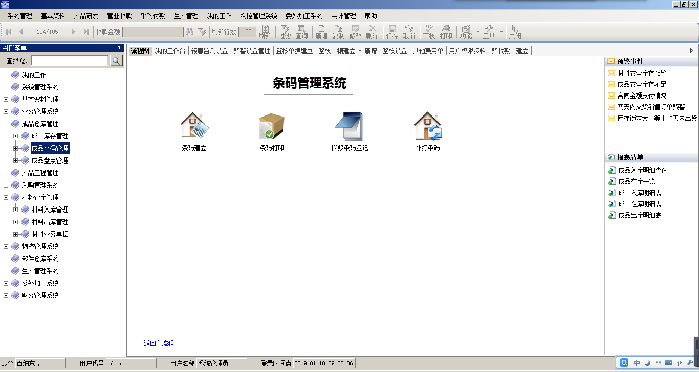 如何定制erp系统(erp开发难不难？)
