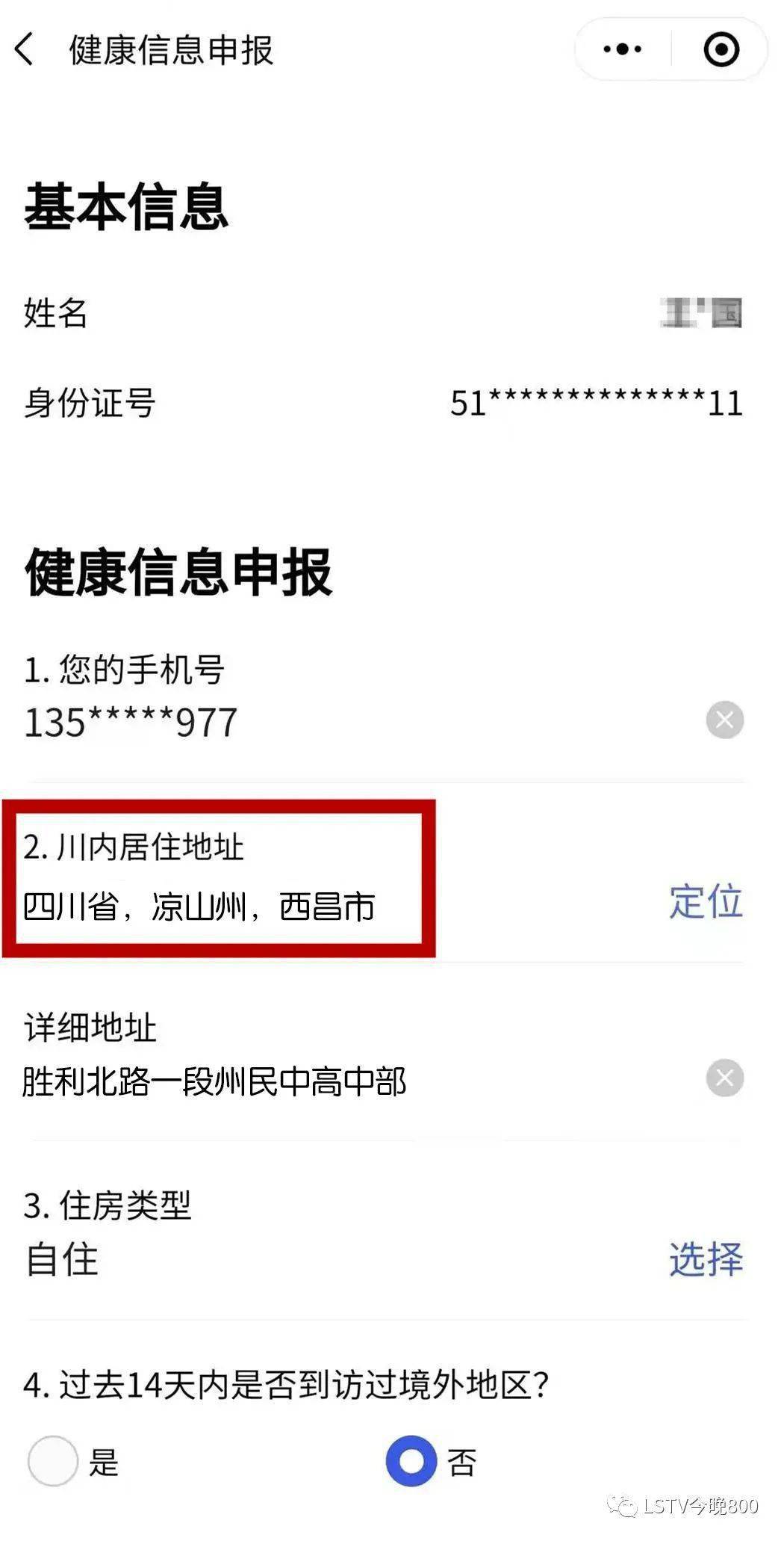 贵州健康码邮箱地址怎么填(贵州健康码110怎么填？)