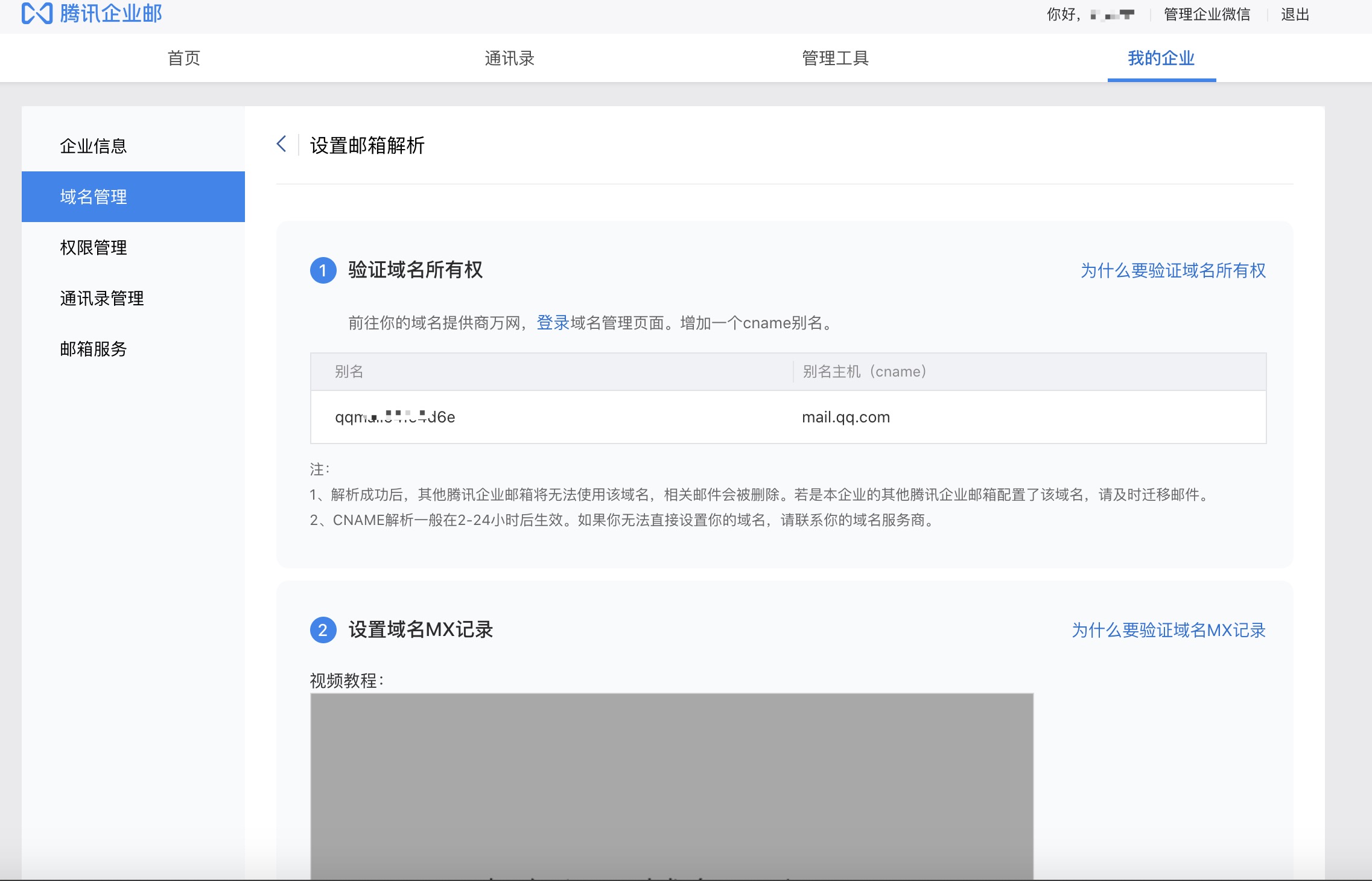 域名是否做好mx设置(mx是什么意思网络用语？)