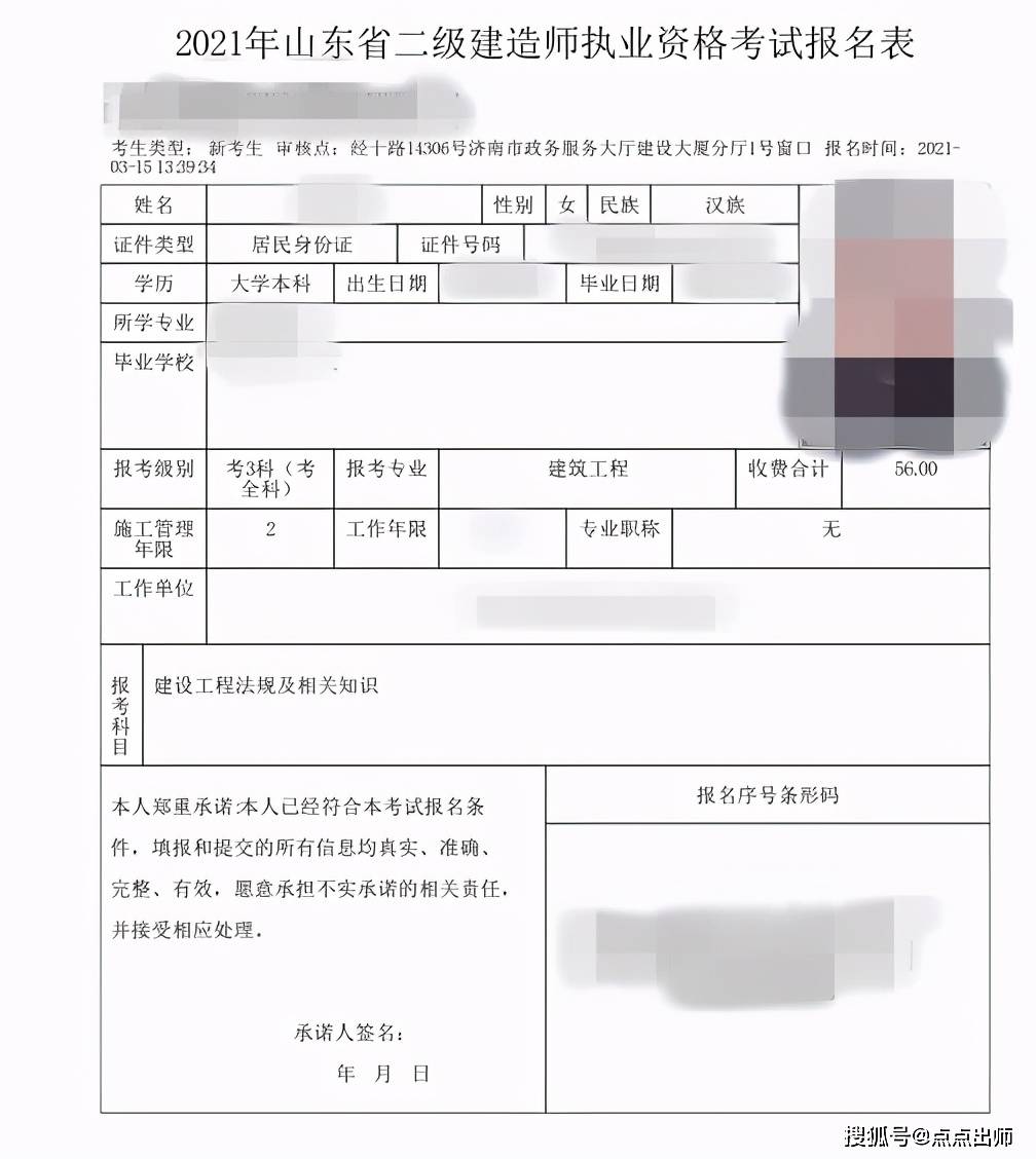 山东二建报名邮箱是什么(山东省邮箱格式怎么写？)