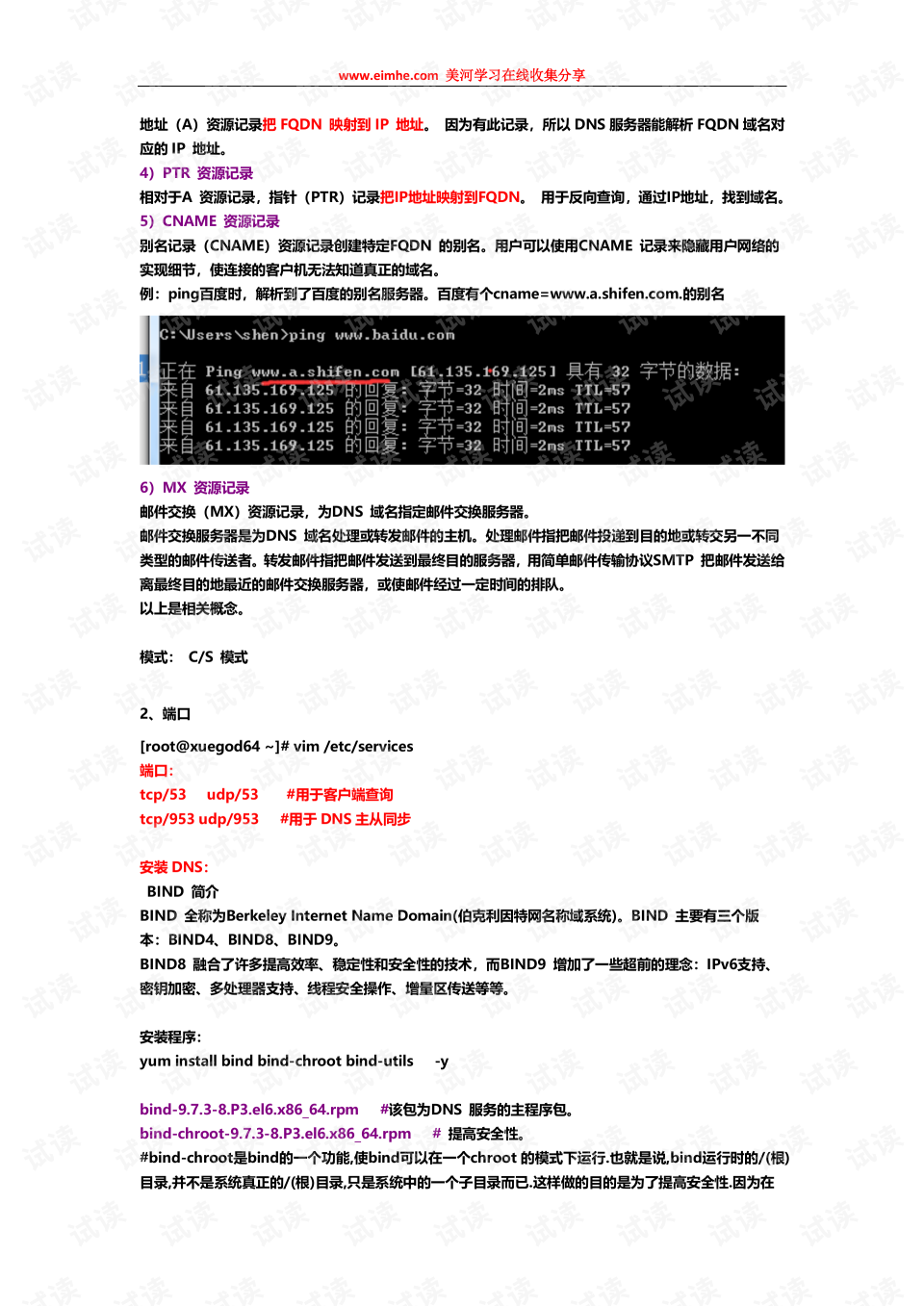 怎么实现域名解读(域名解析的过程？)
