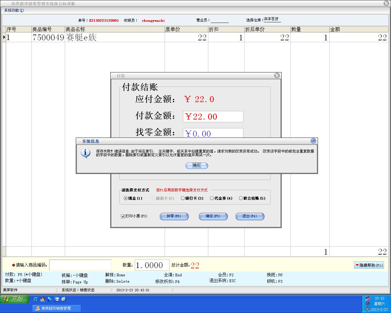 美萍收银软件怎么添加商品(美萍收银系统怎么修改上次进价？)