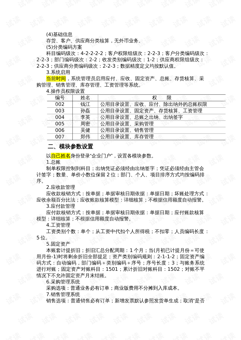 erp实训做了什么(erp实训基本原理与步骤？)