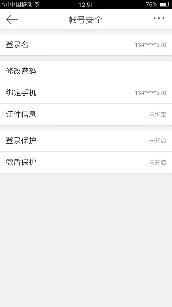 微怎么样解绑邮箱账号(换了手机号怎样解除以前手机号的微捆绑啊？)