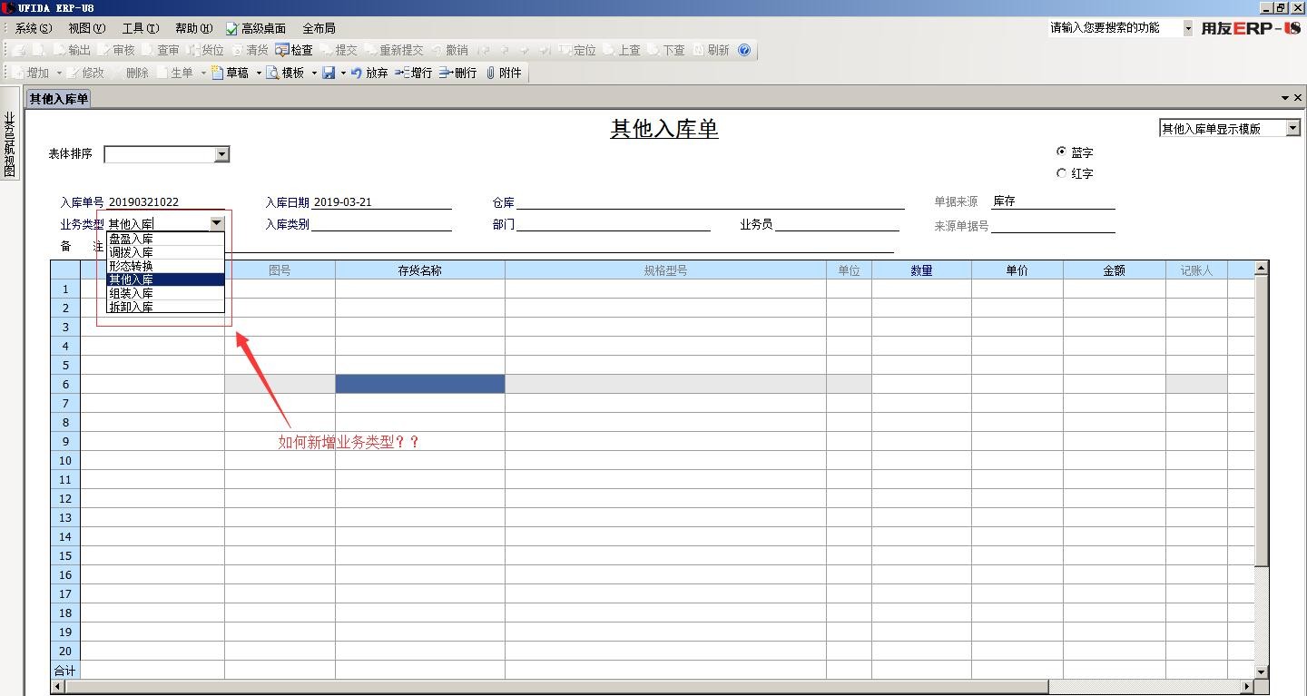 erp业务类型有哪些(erp系统是哪两种类型？)