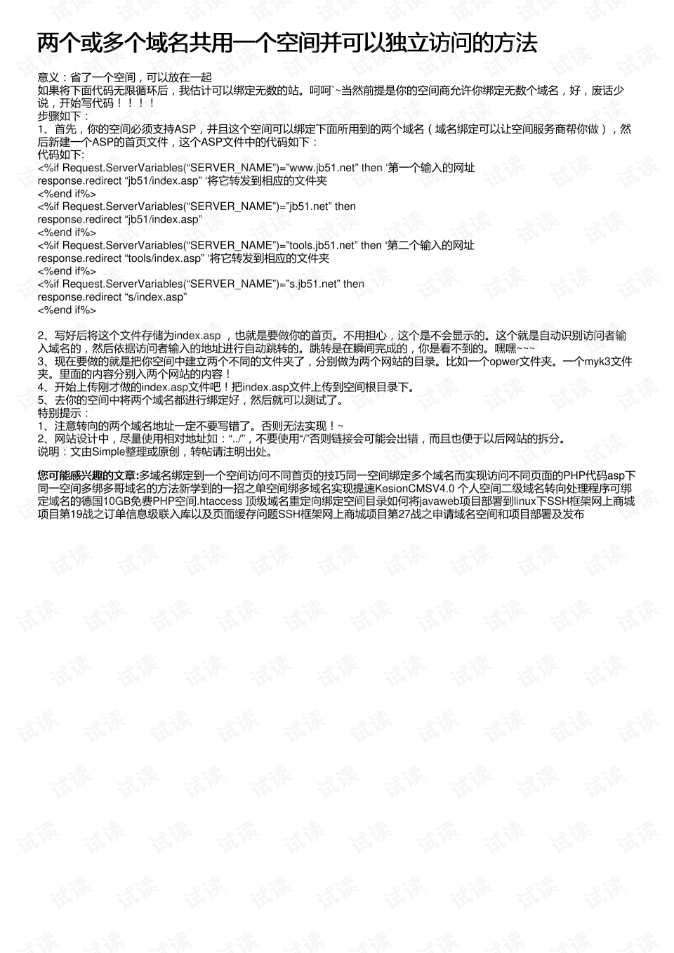 域名空间可以有多少个域名(可以绑定几个域名？每个域名是共用空间还是独立用？)