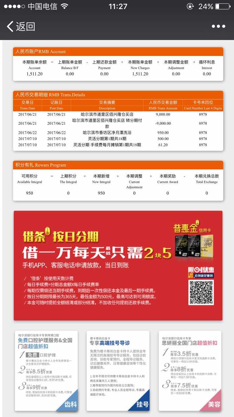 邮箱怎么查信用卡账单(车贷信用卡怎么查账？)